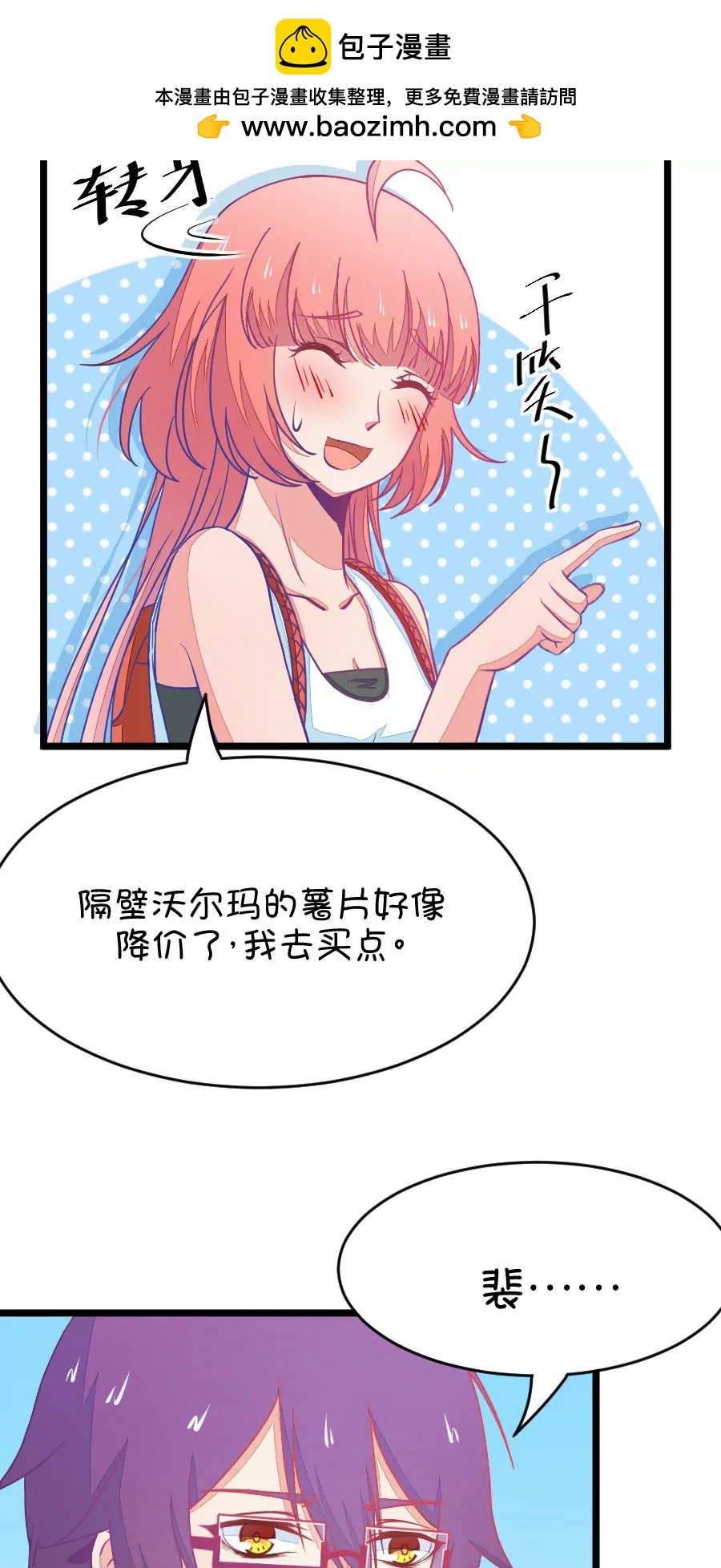 《我的青梅哪有那么腐》35(第35章 今天的风儿好嚣张啊（4）) 第21页
