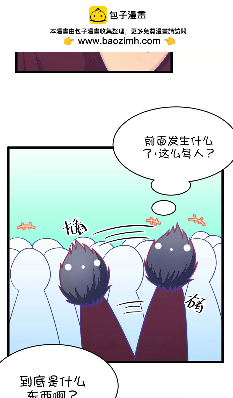 《我的青梅哪有那么腐》34(第34章 今天的风儿的好嚣张啊（3）) 第20页