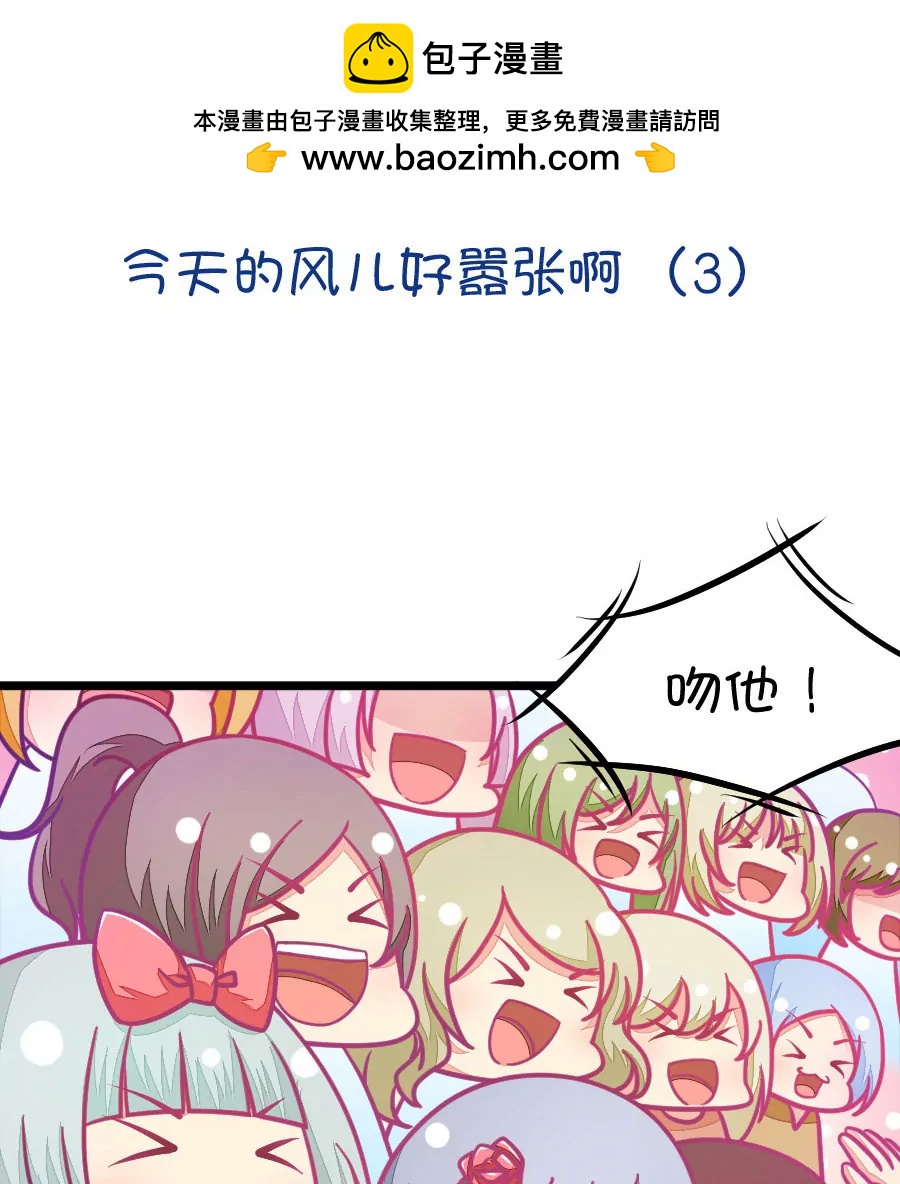 《我的青梅哪有那么腐》34(第34章 今天的风儿的好嚣张啊（3）) 第2页