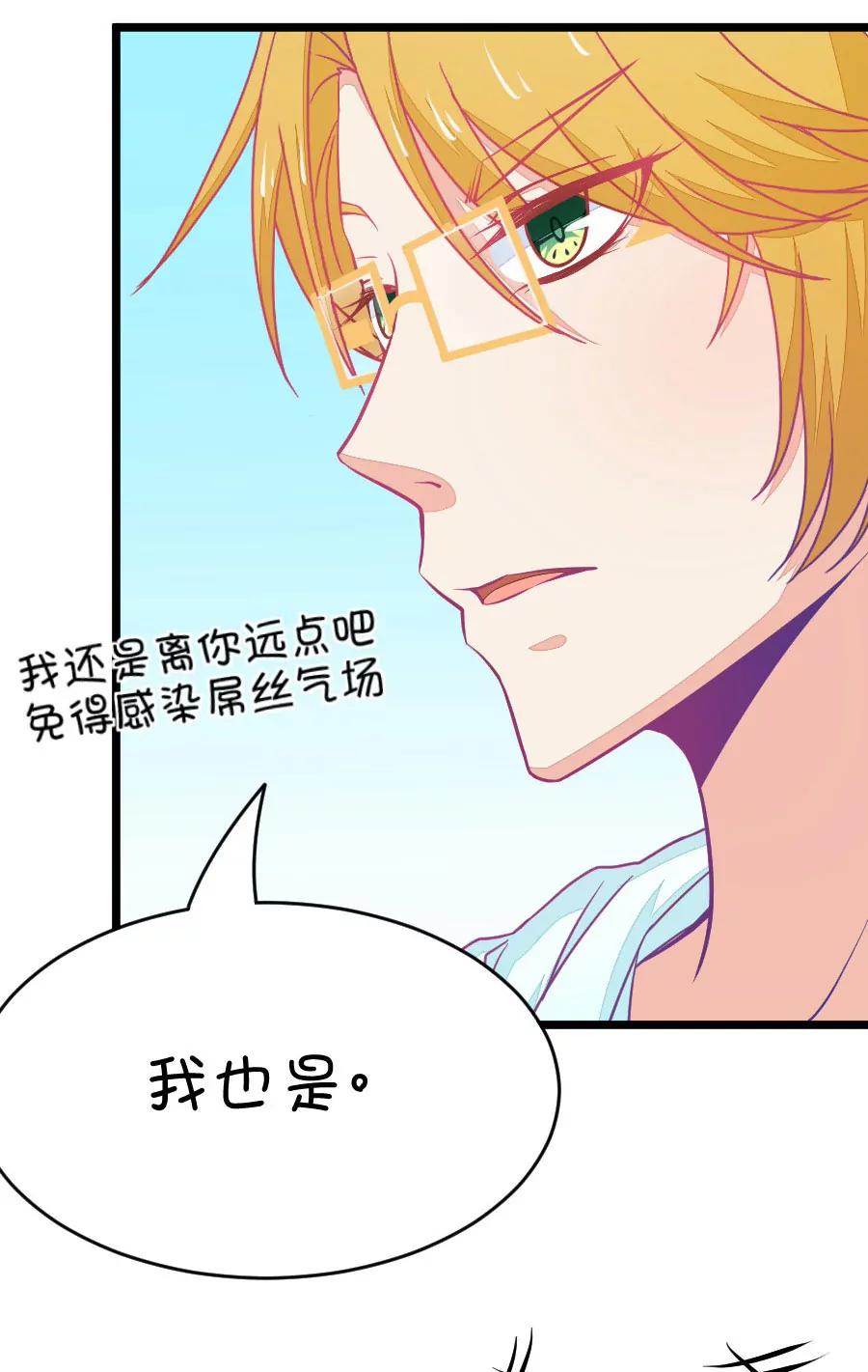 《我的青梅哪有那么腐》34(第34章 今天的风儿的好嚣张啊（3）) 第8页