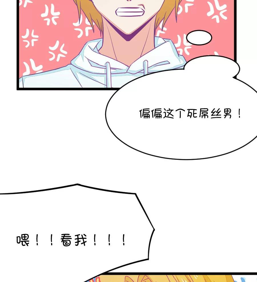 《我的青梅哪有那么腐》33(第33章 今天的风儿好嚣张啊（2）) 第16页