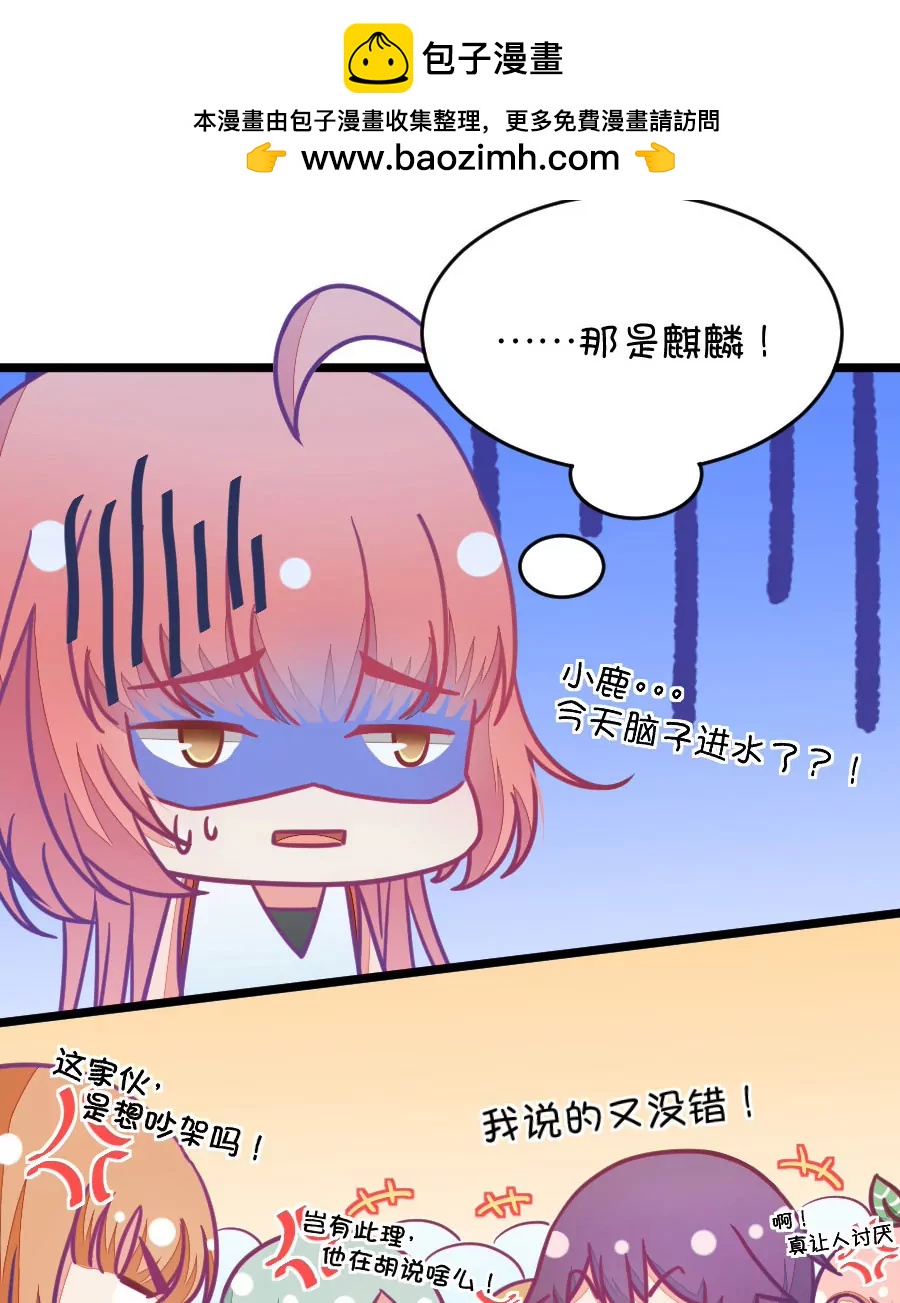 《我的青梅哪有那么腐》33(第33章 今天的风儿好嚣张啊（2）) 第2页