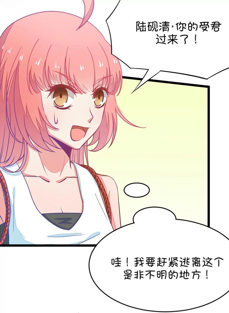 《我的青梅哪有那么腐》33(第33章 今天的风儿好嚣张啊（2）) 第8页