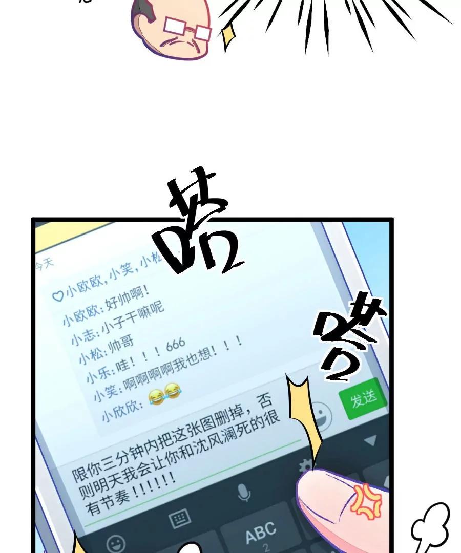 《我的青梅哪有那么腐》第36章 有些人真是天生令人讨厌（1+2） 第15页