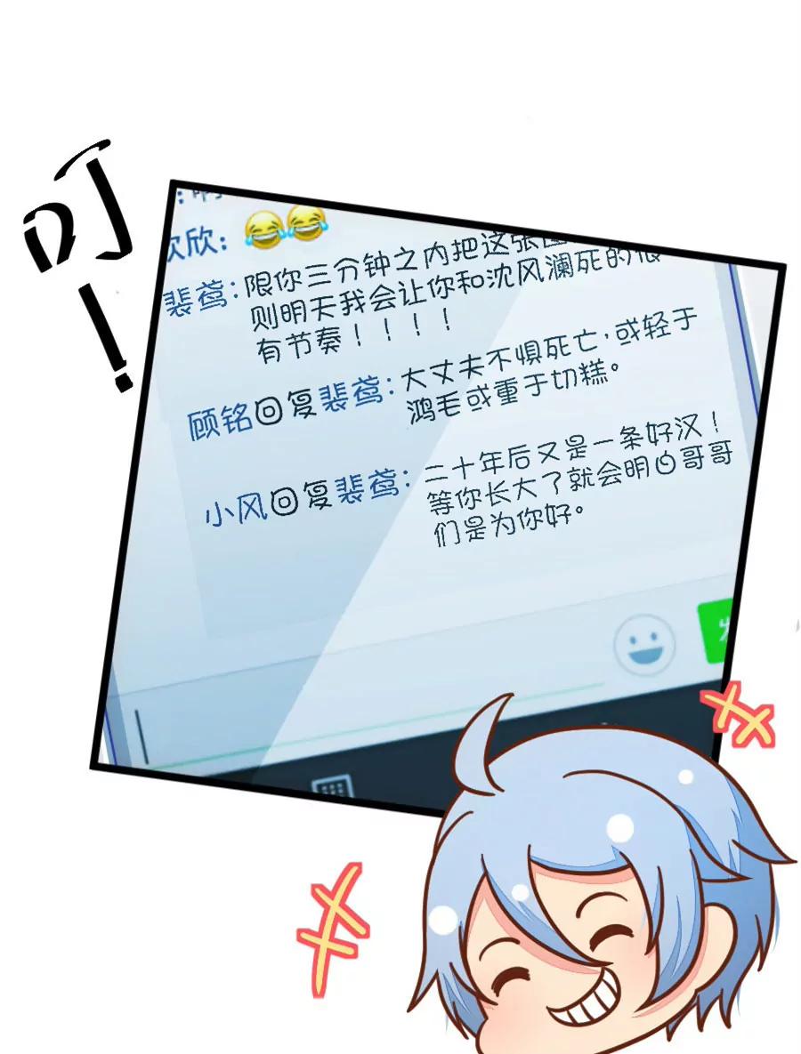 《我的青梅哪有那么腐》第36章 有些人真是天生令人讨厌（1+2） 第19页