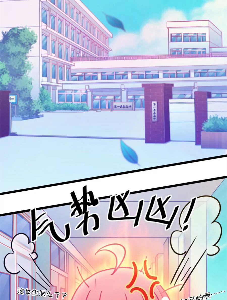《我的青梅哪有那么腐》第36章 有些人真是天生令人讨厌（1+2） 第23页