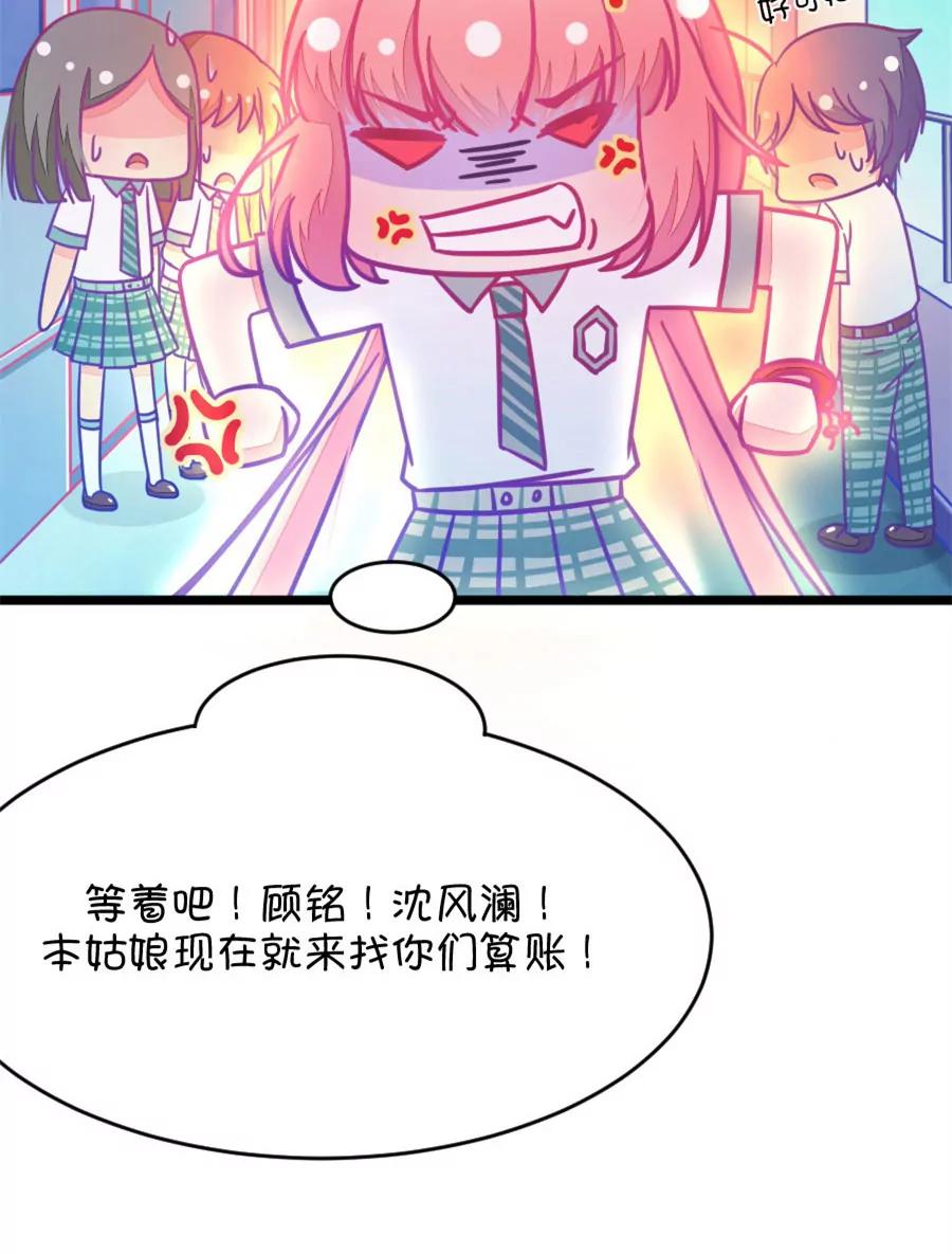 《我的青梅哪有那么腐》第36章 有些人真是天生令人讨厌（1+2） 第24页