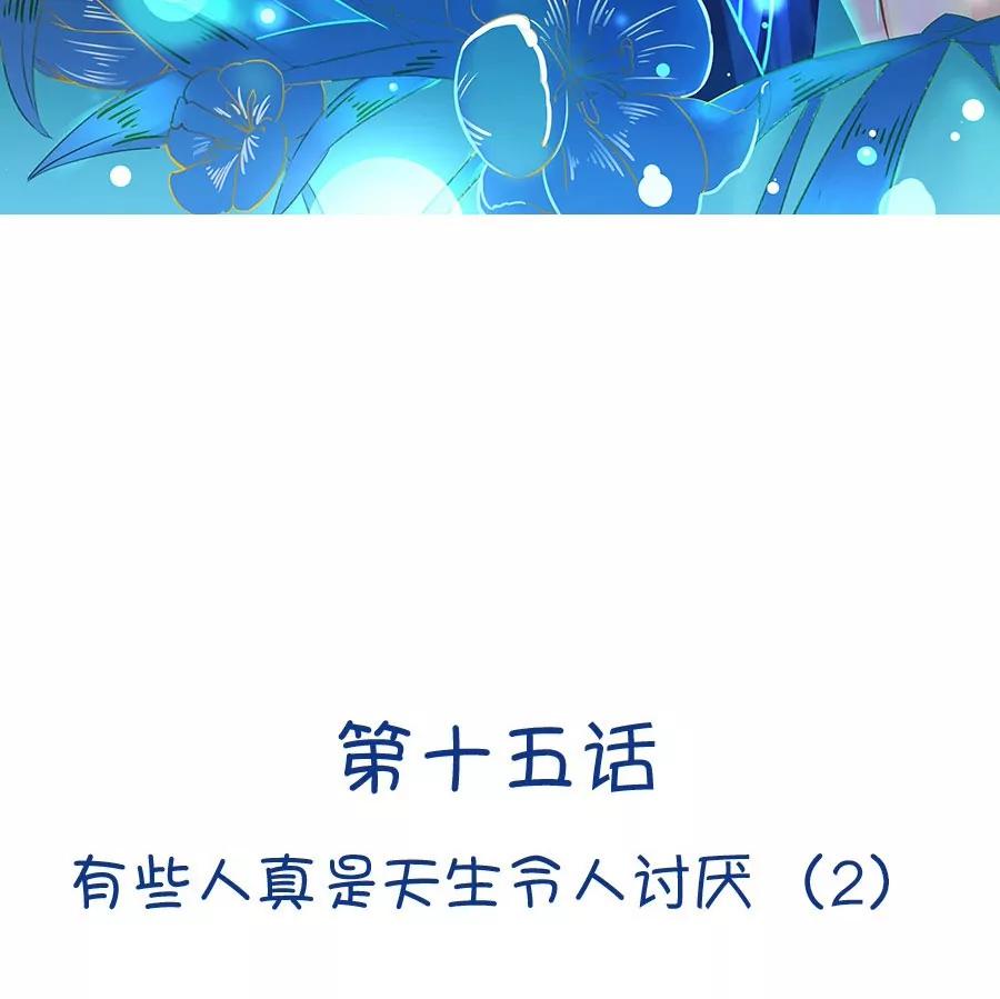 《我的青梅哪有那么腐》第36章 有些人真是天生令人讨厌（1+2） 第26页