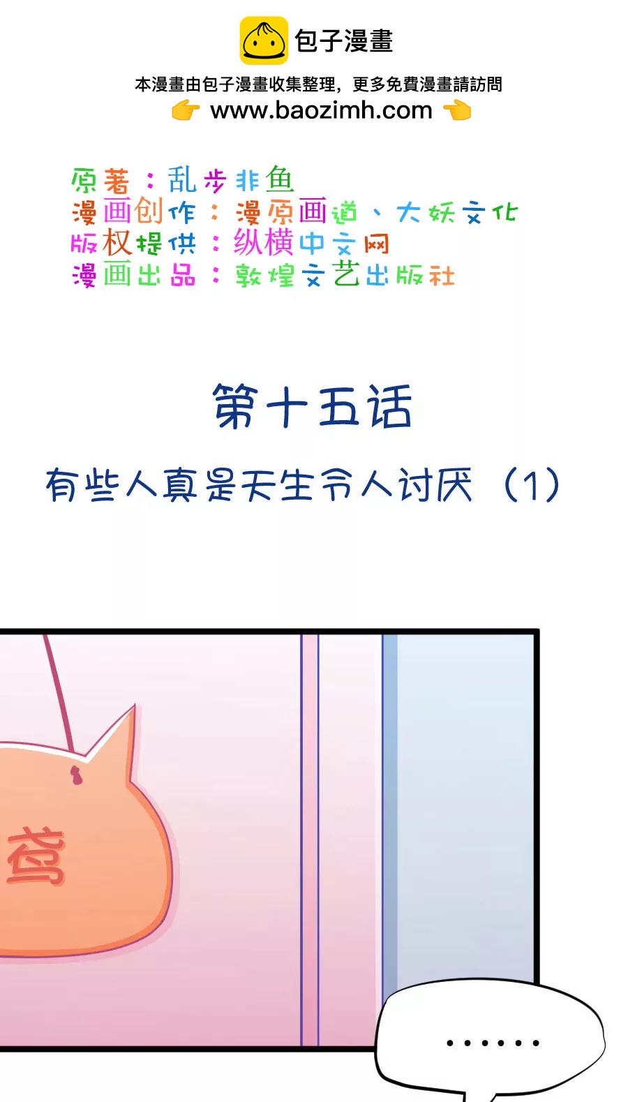 《我的青梅哪有那么腐》第36章 有些人真是天生令人讨厌（1+2） 第2页