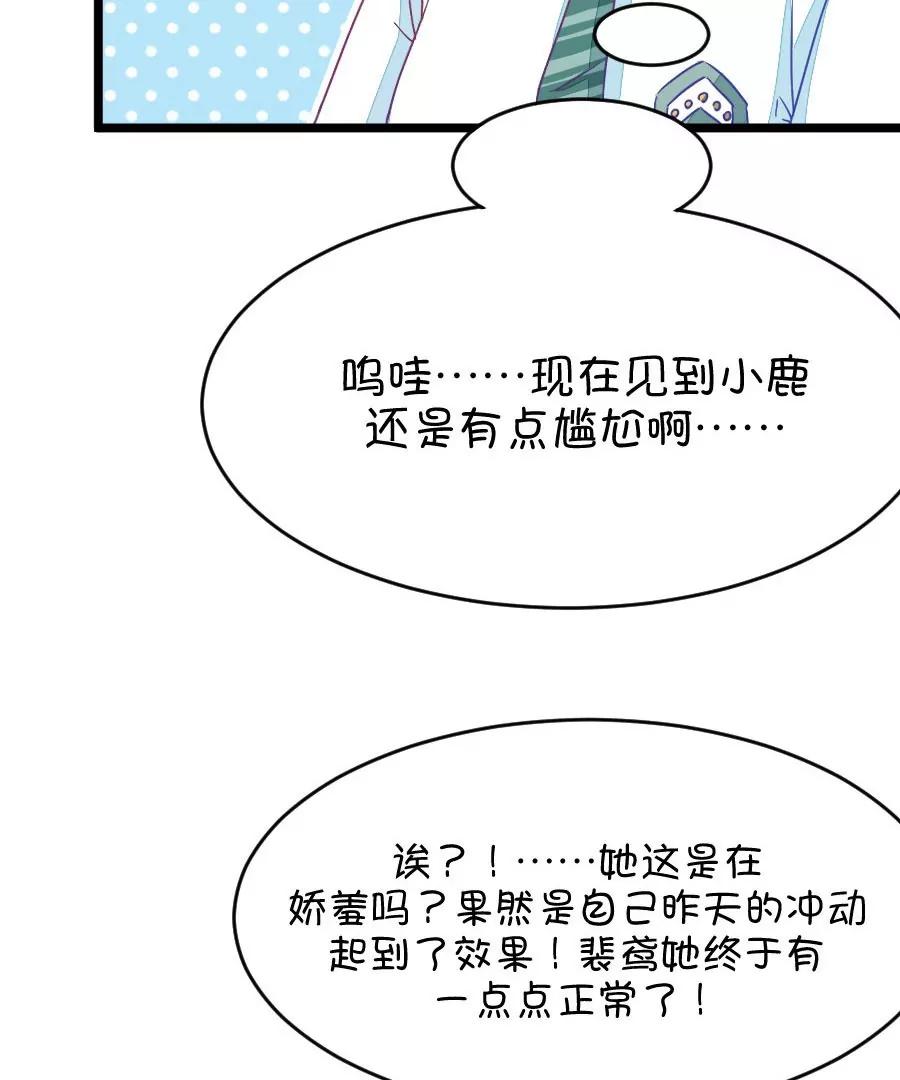 《我的青梅哪有那么腐》第36章 有些人真是天生令人讨厌（1+2） 第31页