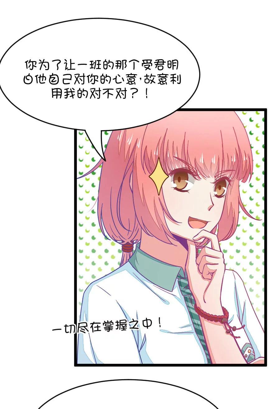 《我的青梅哪有那么腐》第36章 有些人真是天生令人讨厌（1+2） 第37页