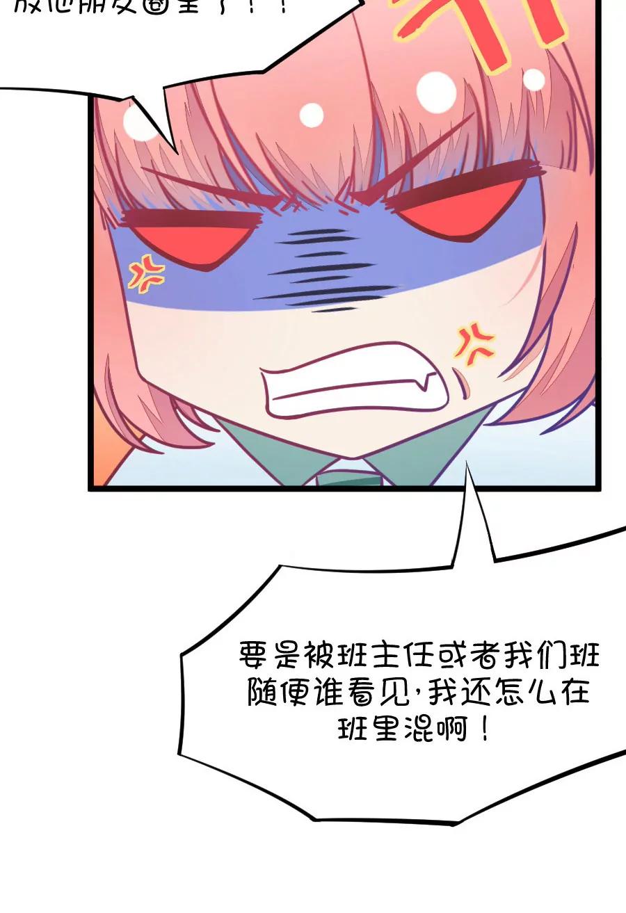 《我的青梅哪有那么腐》第36章 有些人真是天生令人讨厌（1+2） 第42页