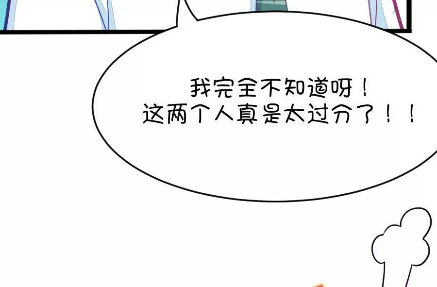 《我的青梅哪有那么腐》第36章 有些人真是天生令人讨厌（1+2） 第44页