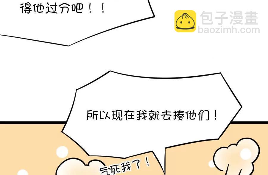 《我的青梅哪有那么腐》第36章 有些人真是天生令人讨厌（1+2） 第46页