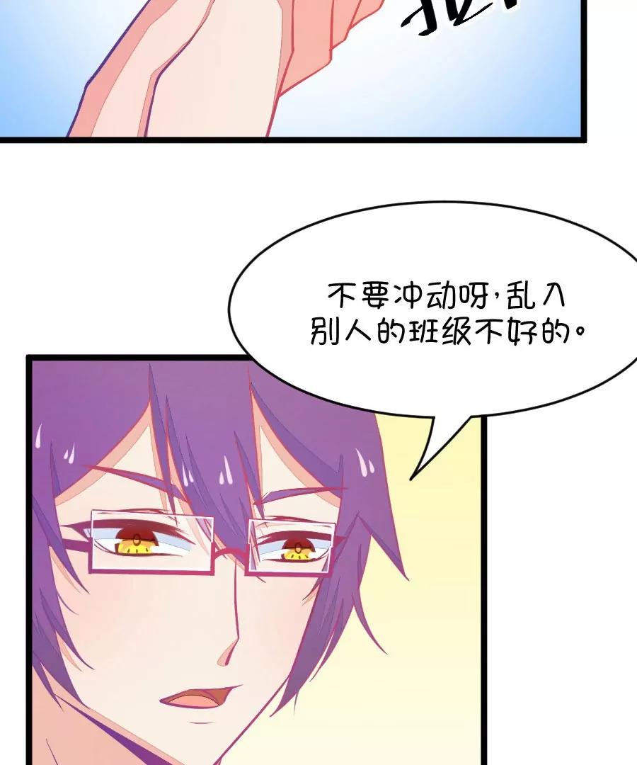 《我的青梅哪有那么腐》第36章 有些人真是天生令人讨厌（1+2） 第49页