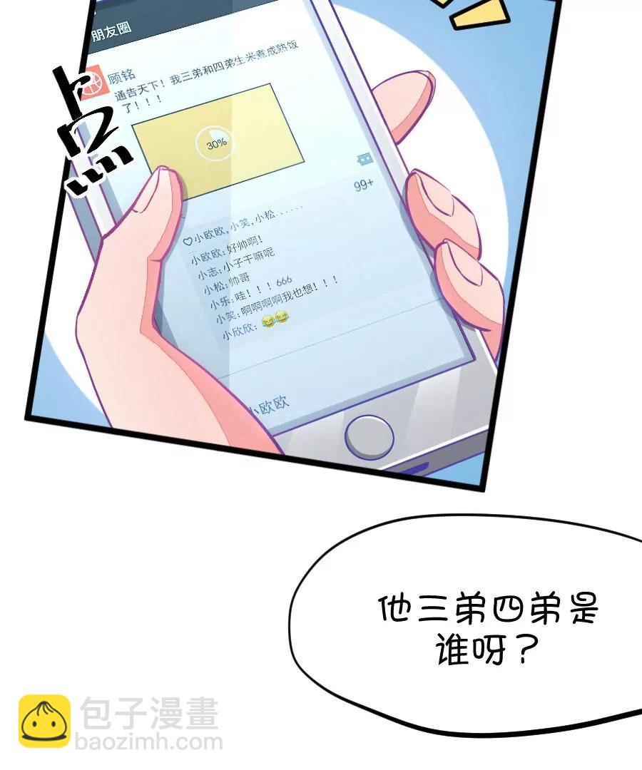 《我的青梅哪有那么腐》第36章 有些人真是天生令人讨厌（1+2） 第9页