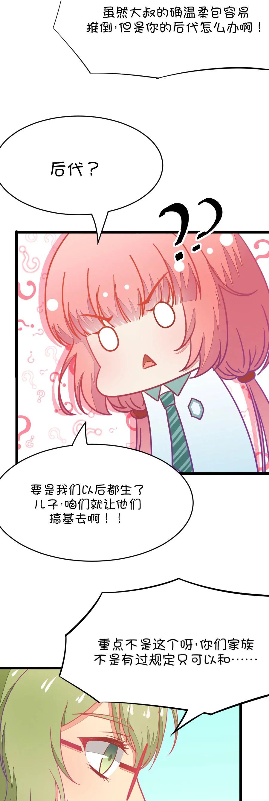 《我的青梅哪有那么腐》38(第38章 重点是我喜欢你（上）) 第10页