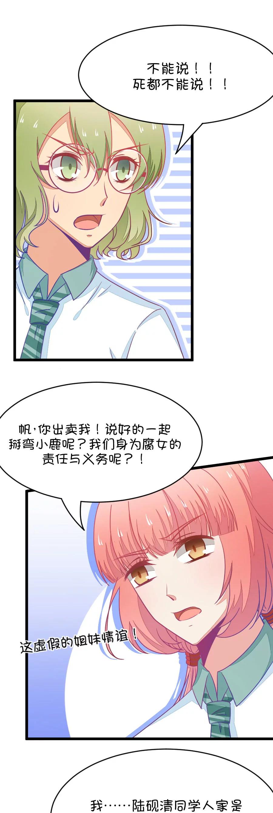 《我的青梅哪有那么腐》38(第38章 重点是我喜欢你（上）) 第13页