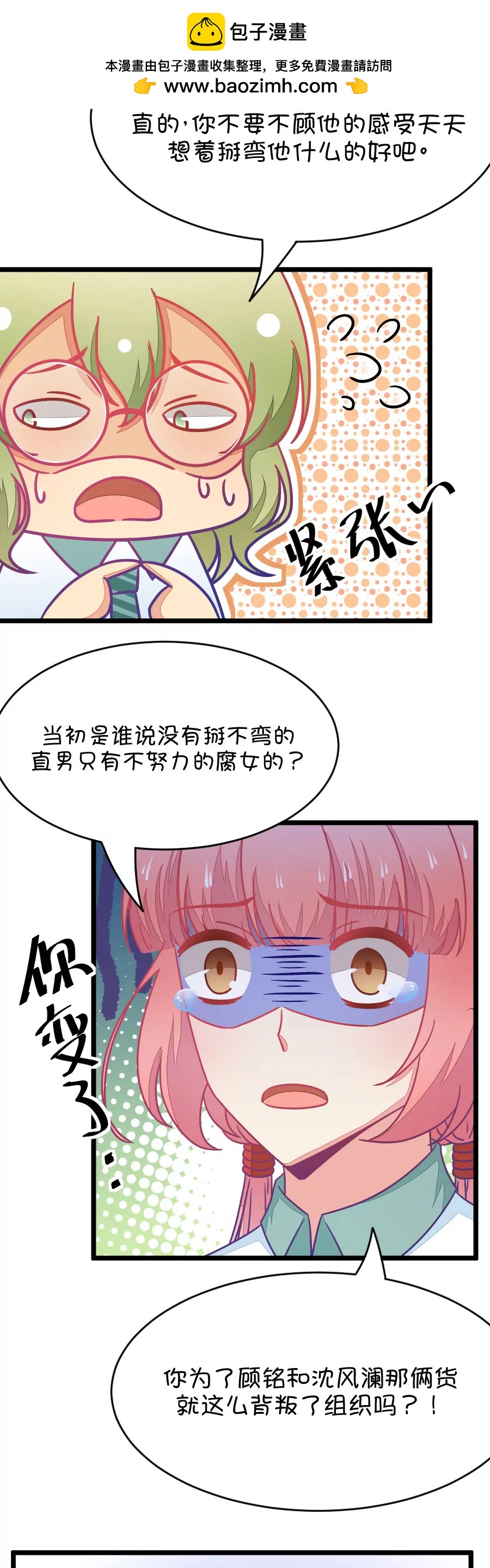 《我的青梅哪有那么腐》38(第38章 重点是我喜欢你（上）) 第14页