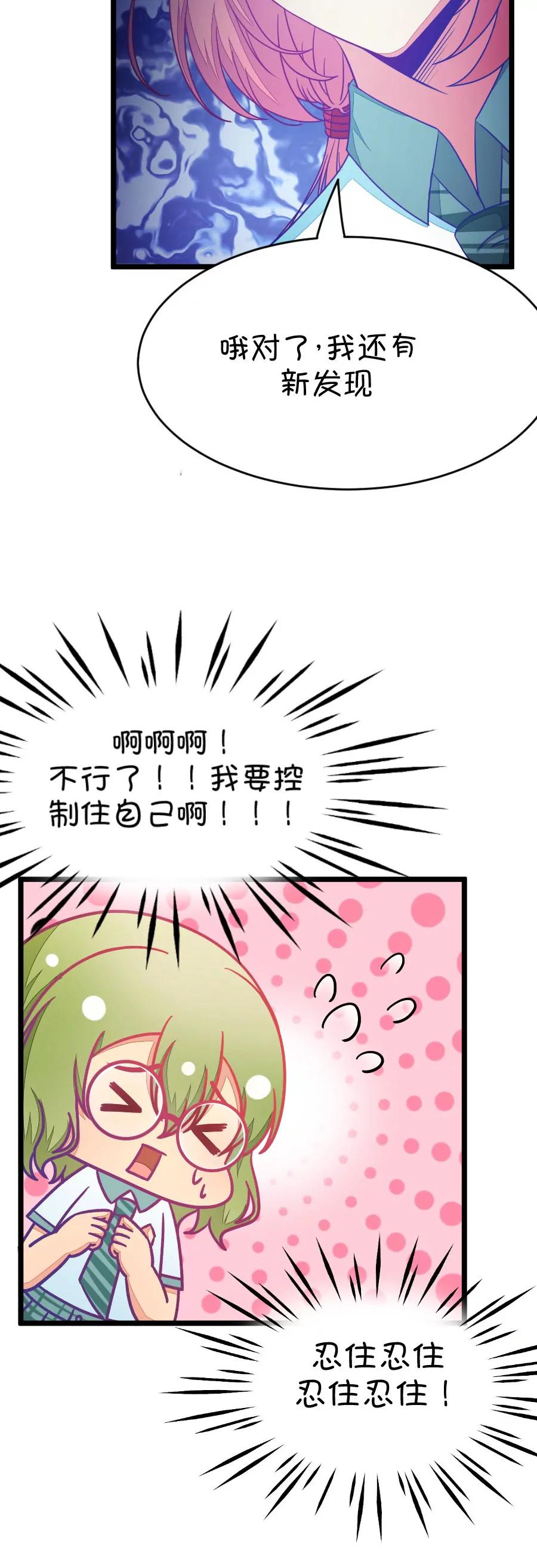 《我的青梅哪有那么腐》38(第38章 重点是我喜欢你（上）) 第20页