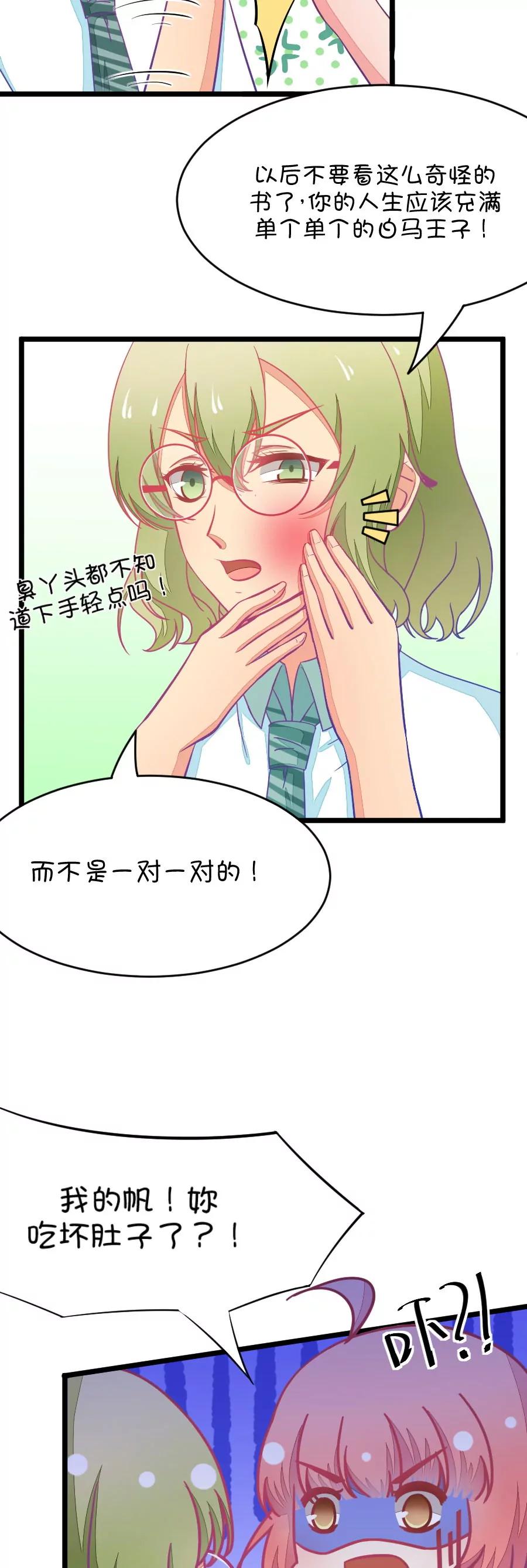 《我的青梅哪有那么腐》38(第38章 重点是我喜欢你（上）) 第5页