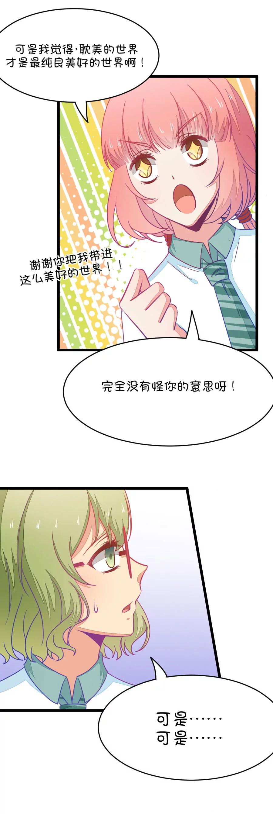 《我的青梅哪有那么腐》38(第38章 重点是我喜欢你（上）) 第7页