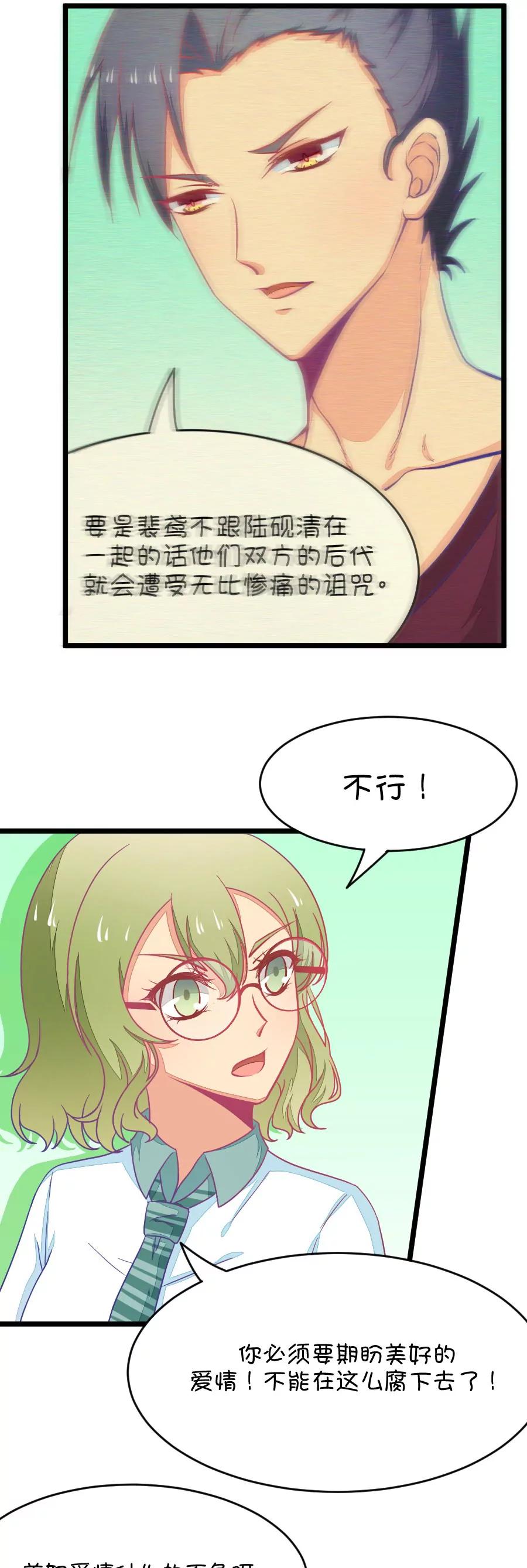 《我的青梅哪有那么腐》38(第38章 重点是我喜欢你（上）) 第8页