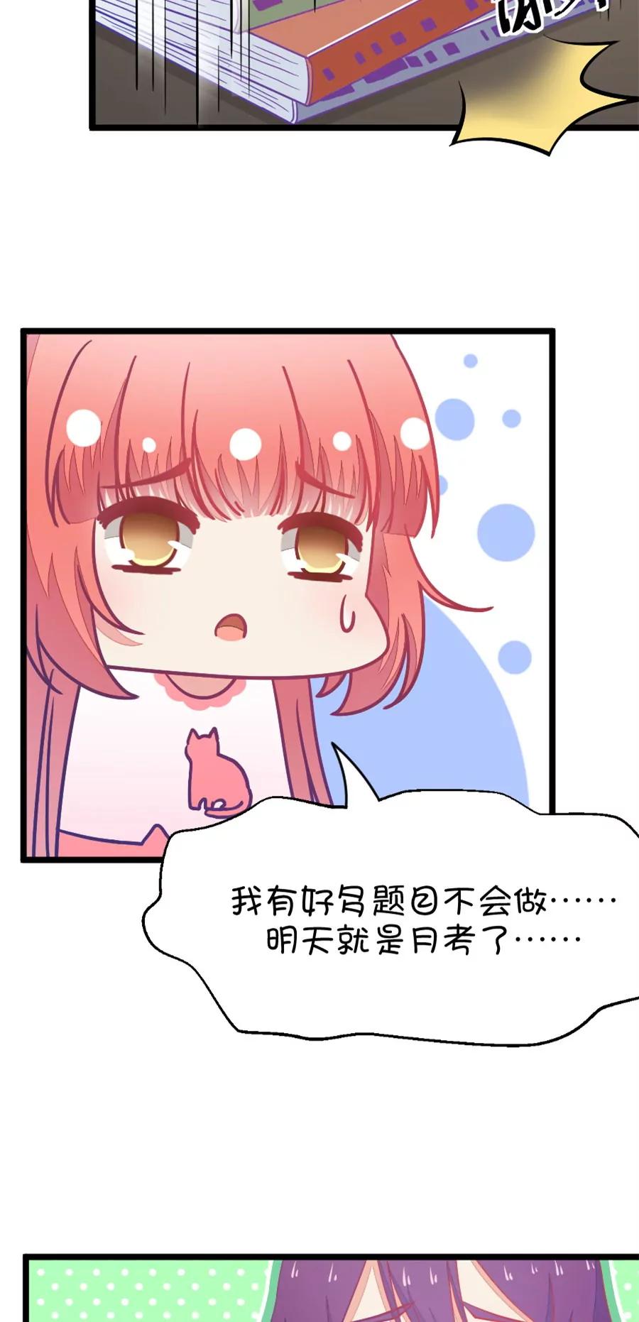 《我的青梅哪有那么腐》39(第39章 重点是我喜欢你（下）) 第29页