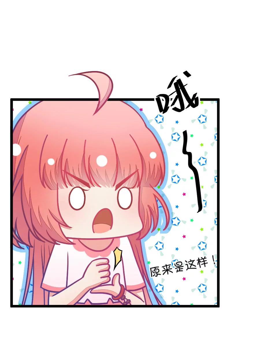 《我的青梅哪有那么腐》39(第39章 重点是我喜欢你（下）) 第32页