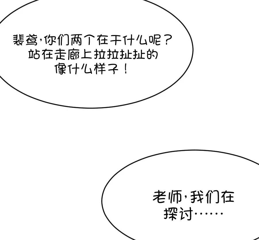 《我的青梅哪有那么腐》37(第37章 有些人真是天生令人讨厌（3+4）) 第16页