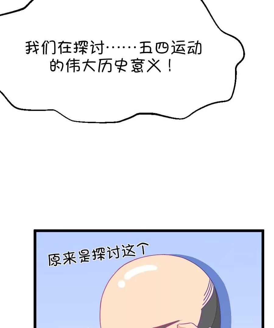 《我的青梅哪有那么腐》37(第37章 有些人真是天生令人讨厌（3+4）) 第21页