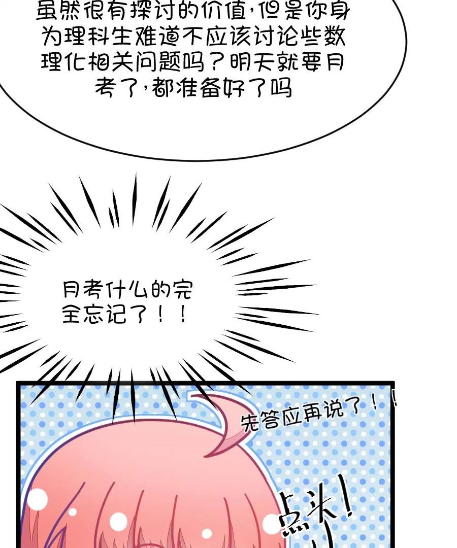 《我的青梅哪有那么腐》37(第37章 有些人真是天生令人讨厌（3+4）) 第23页