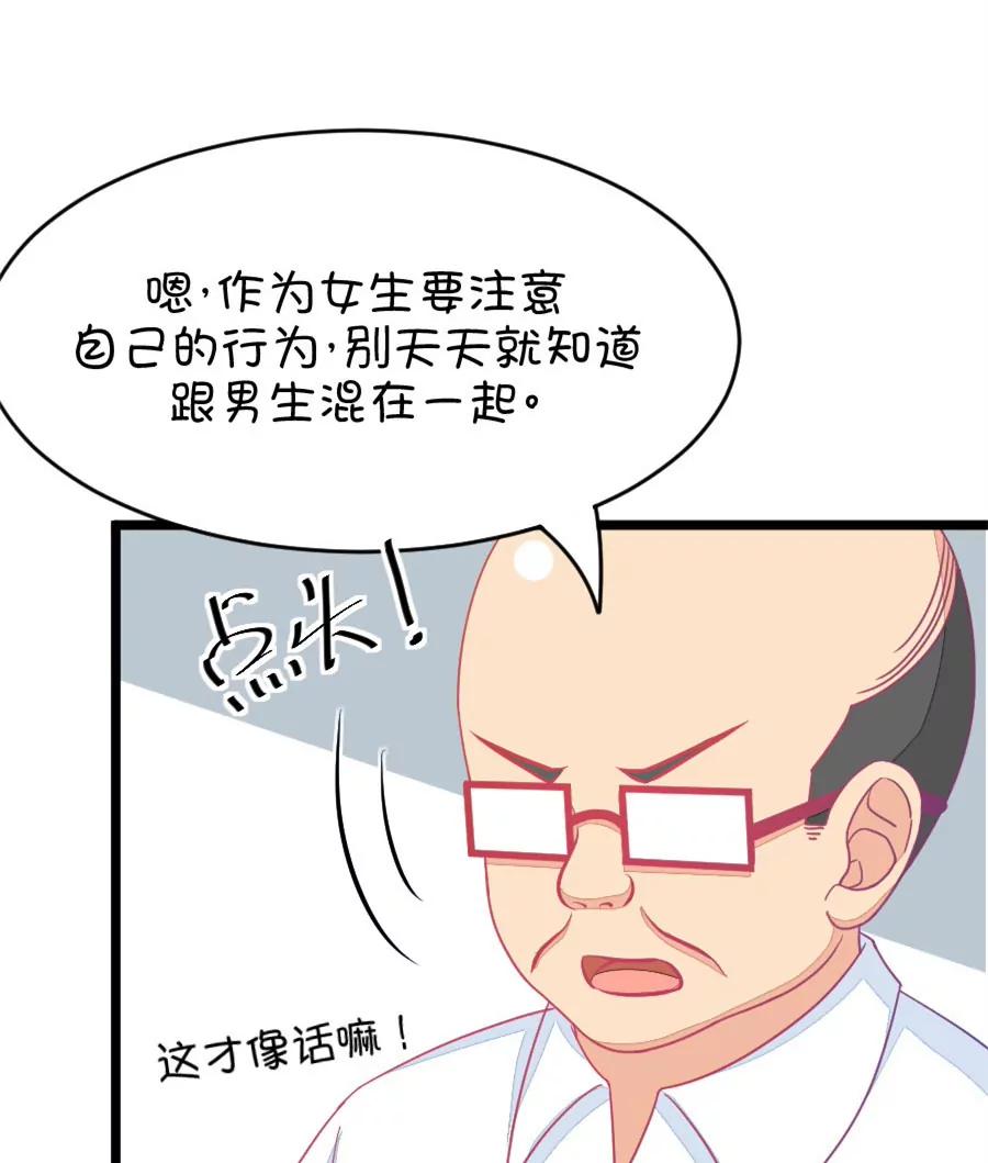 《我的青梅哪有那么腐》37(第37章 有些人真是天生令人讨厌（3+4）) 第25页