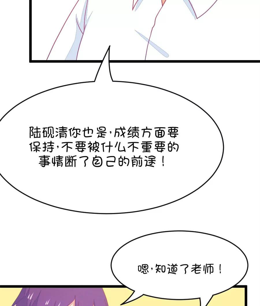 《我的青梅哪有那么腐》37(第37章 有些人真是天生令人讨厌（3+4）) 第26页