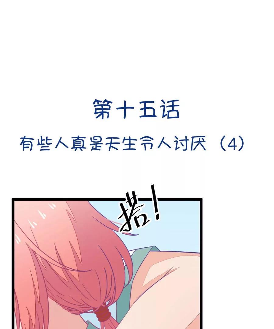 《我的青梅哪有那么腐》37(第37章 有些人真是天生令人讨厌（3+4）) 第33页