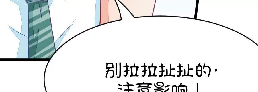 《我的青梅哪有那么腐》37(第37章 有些人真是天生令人讨厌（3+4）) 第38页