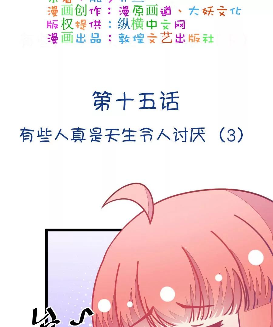 《我的青梅哪有那么腐》37(第37章 有些人真是天生令人讨厌（3+4）) 第3页
