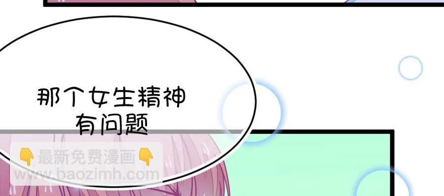 《我的青梅哪有那么腐》37(第37章 有些人真是天生令人讨厌（3+4）) 第48页