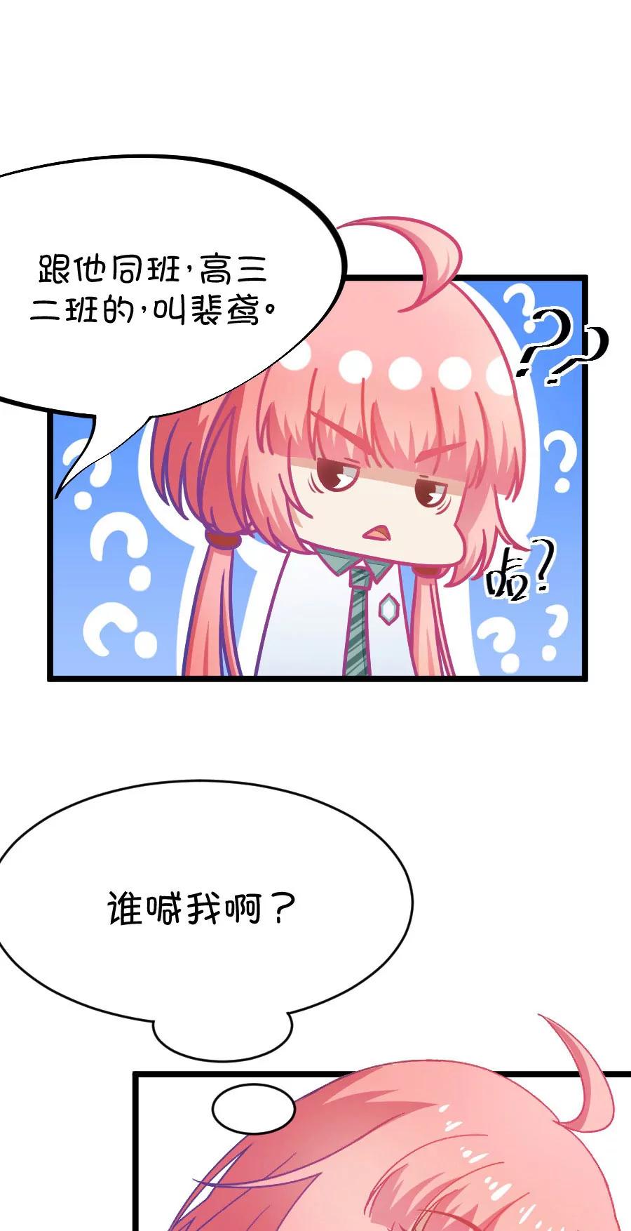 《我的青梅哪有那么腐》40(第40章 远远没有结束的照片事件（1）) 第19页