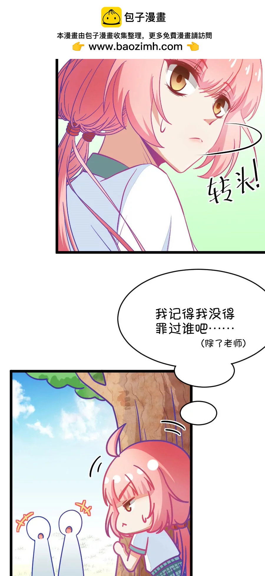 《我的青梅哪有那么腐》40(第40章 远远没有结束的照片事件（1）) 第20页