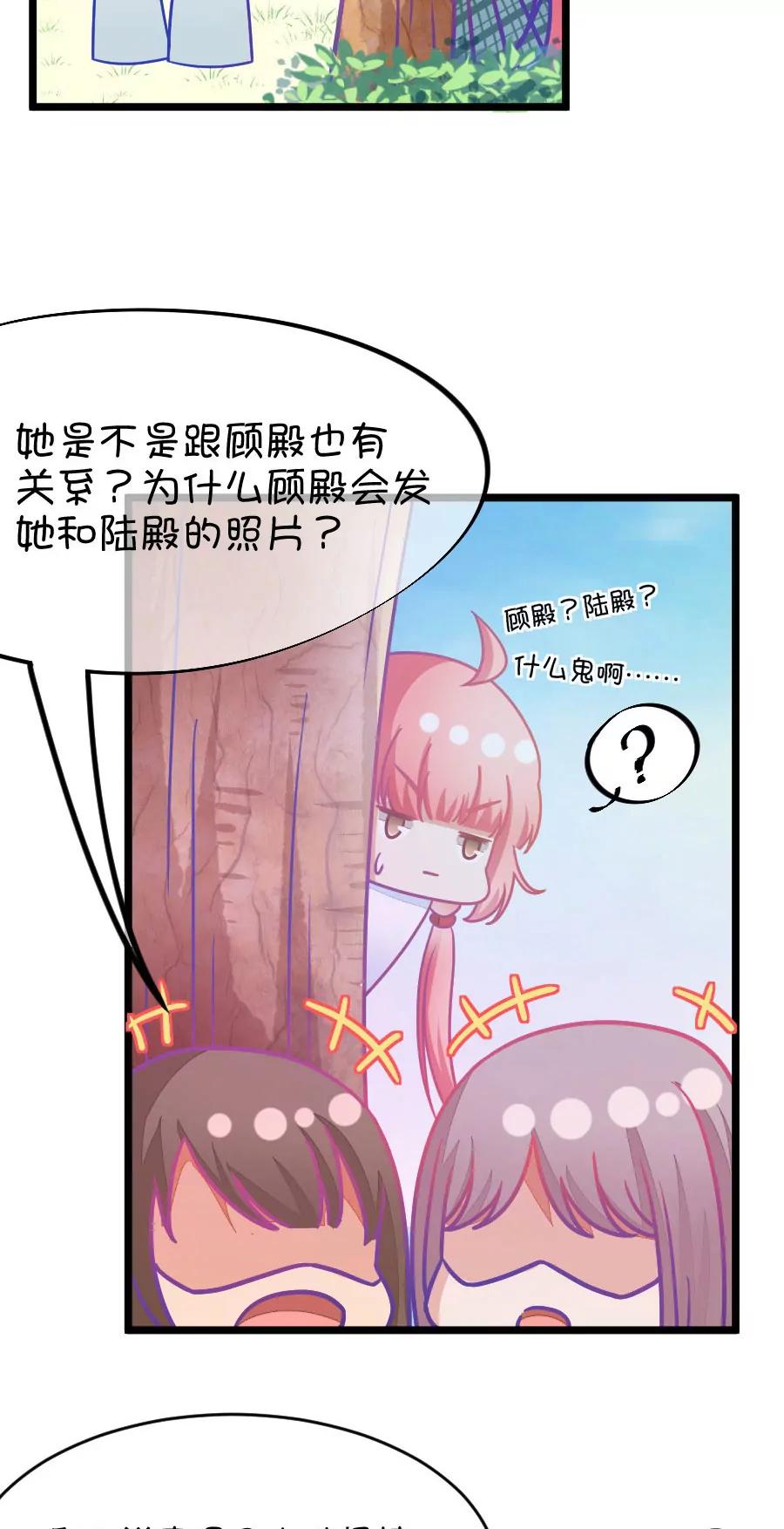 《我的青梅哪有那么腐》40(第40章 远远没有结束的照片事件（1）) 第21页