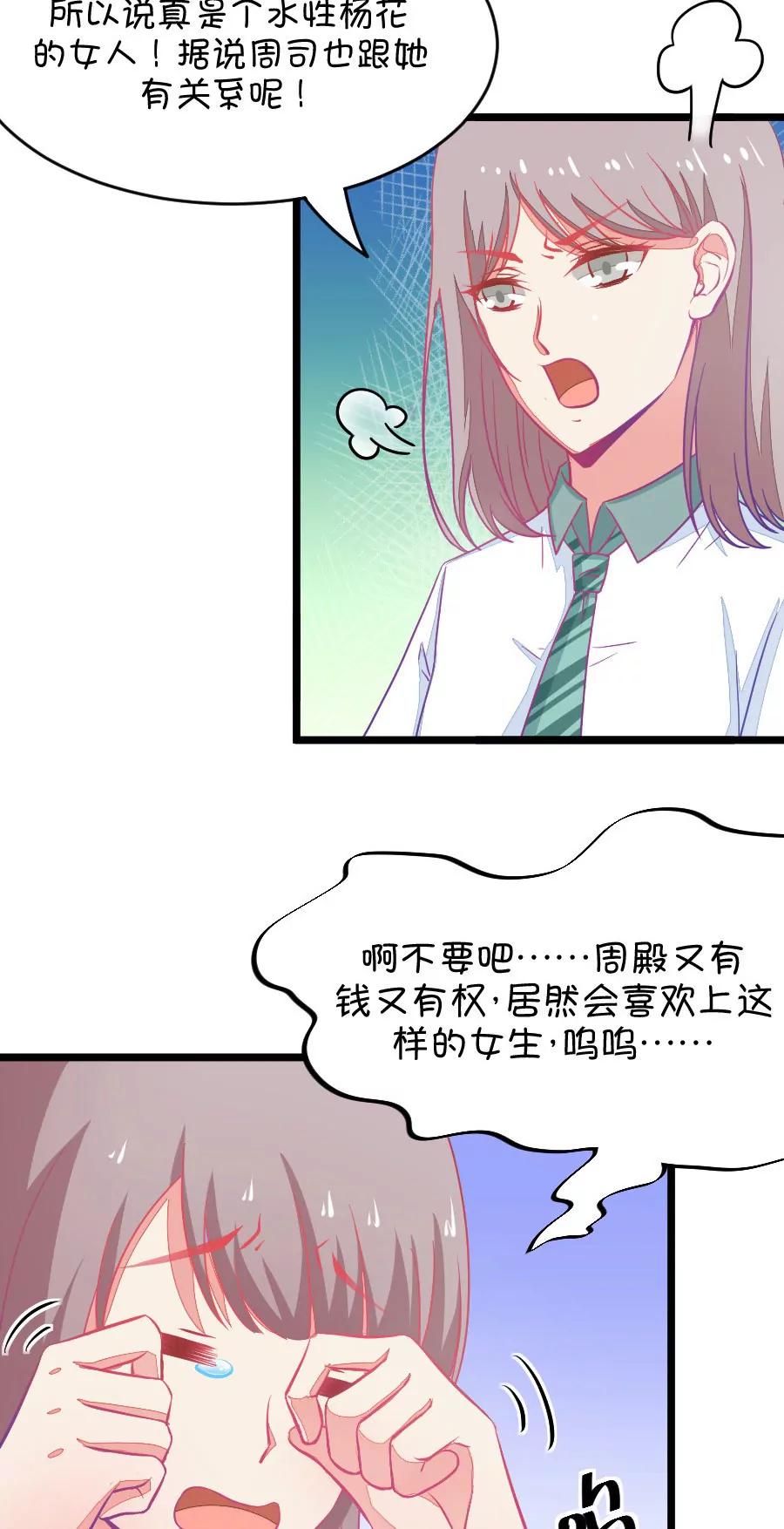 《我的青梅哪有那么腐》40(第40章 远远没有结束的照片事件（1）) 第22页