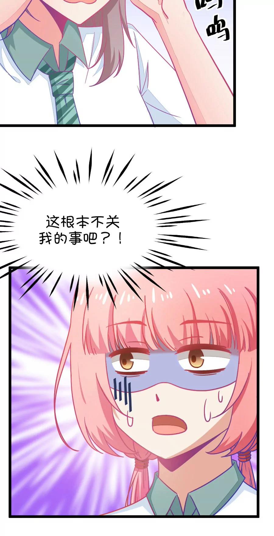 《我的青梅哪有那么腐》40(第40章 远远没有结束的照片事件（1）) 第23页