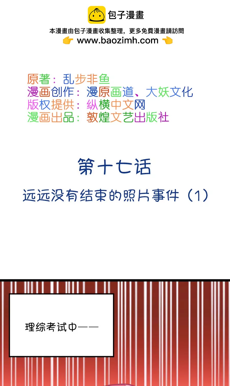 《我的青梅哪有那么腐》40(第40章 远远没有结束的照片事件（1）) 第2页