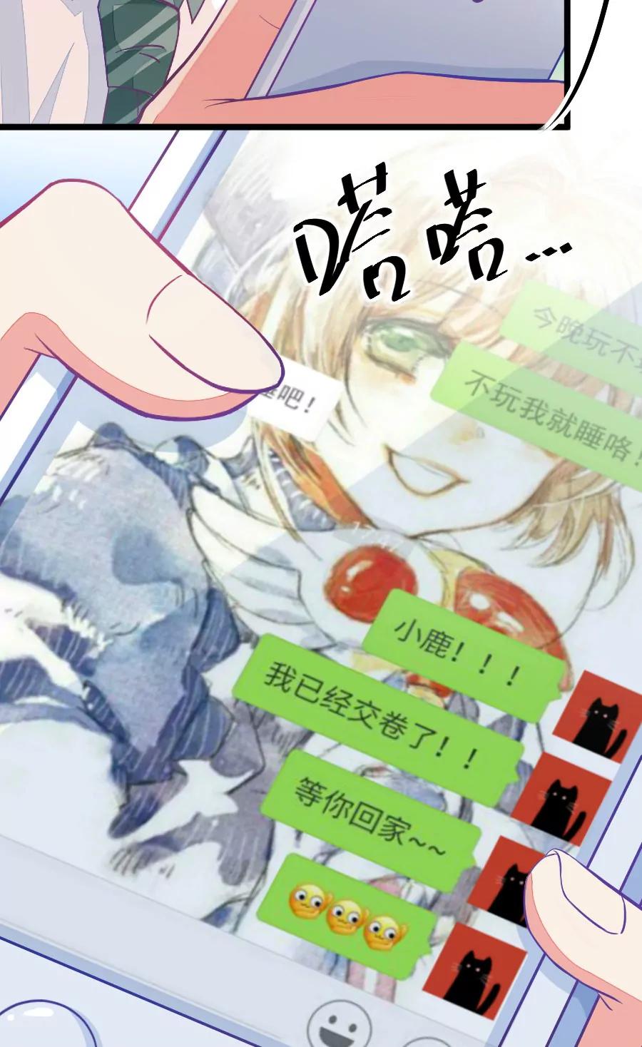 《我的青梅哪有那么腐》40(第40章 远远没有结束的照片事件（1）) 第8页