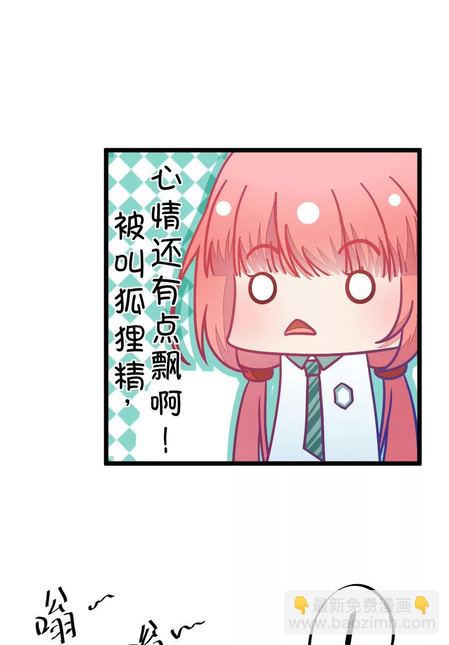 《我的青梅哪有那么腐》42(第42章 远远没有结束的照片事件（3）) 第13页