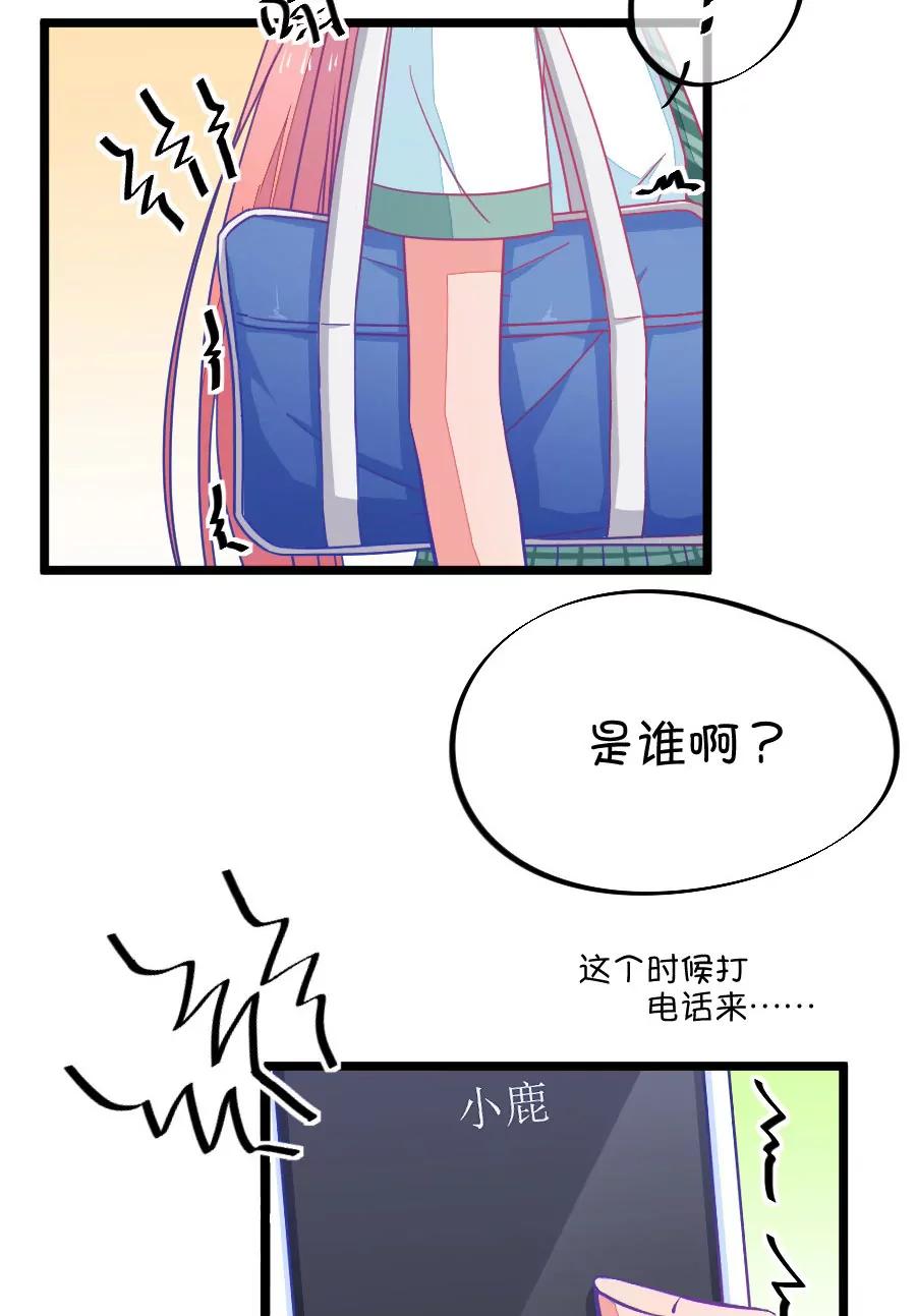 《我的青梅哪有那么腐》42(第42章 远远没有结束的照片事件（3）) 第14页