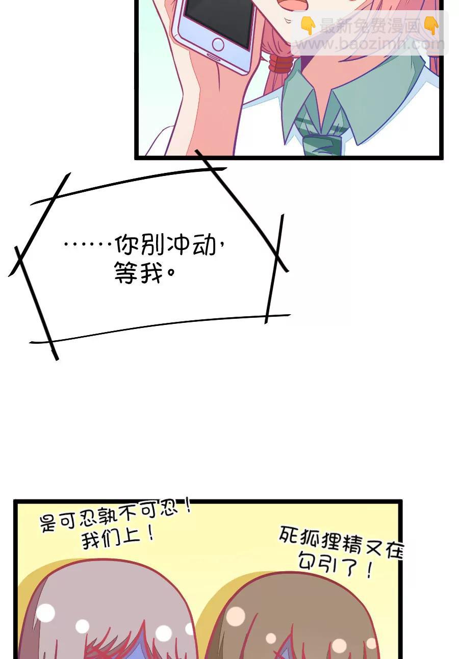 《我的青梅哪有那么腐》42(第42章 远远没有结束的照片事件（3）) 第16页