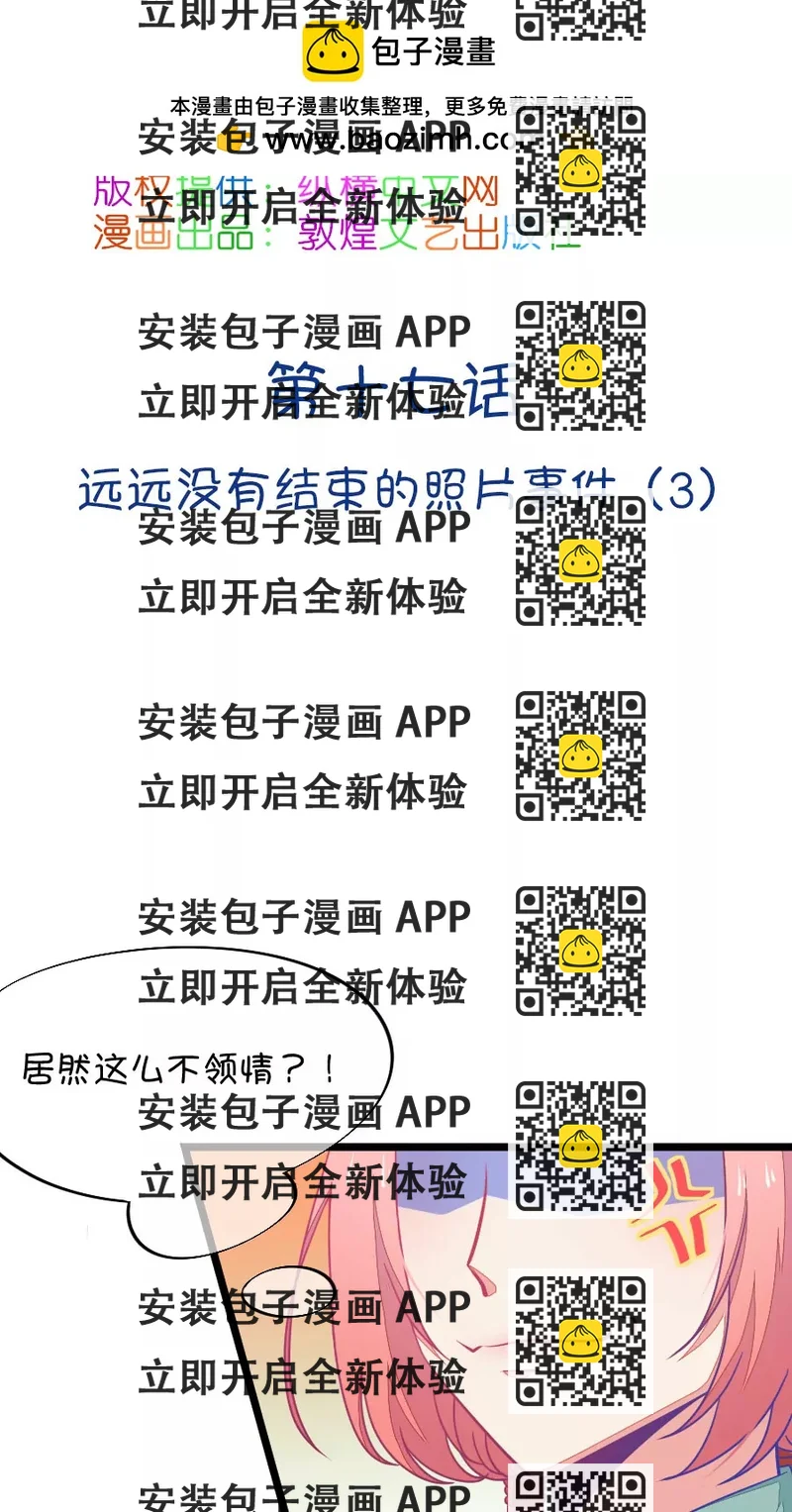 《我的青梅哪有那么腐》42(第42章 远远没有结束的照片事件（3）) 第2页