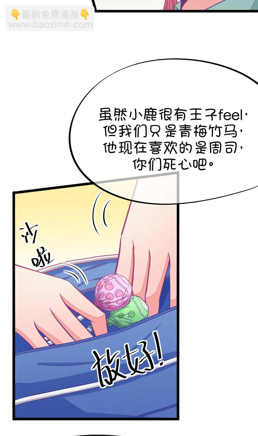 《我的青梅哪有那么腐》42(第42章 远远没有结束的照片事件（3）) 第3页
